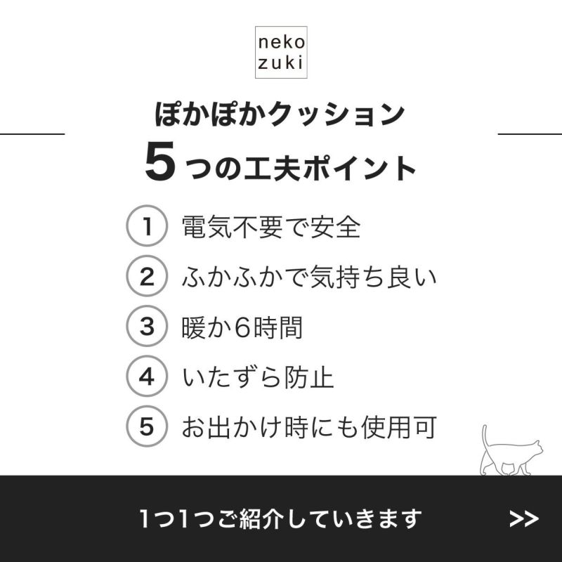 ぽかぽかマットPOCKET5つの工夫ポイント