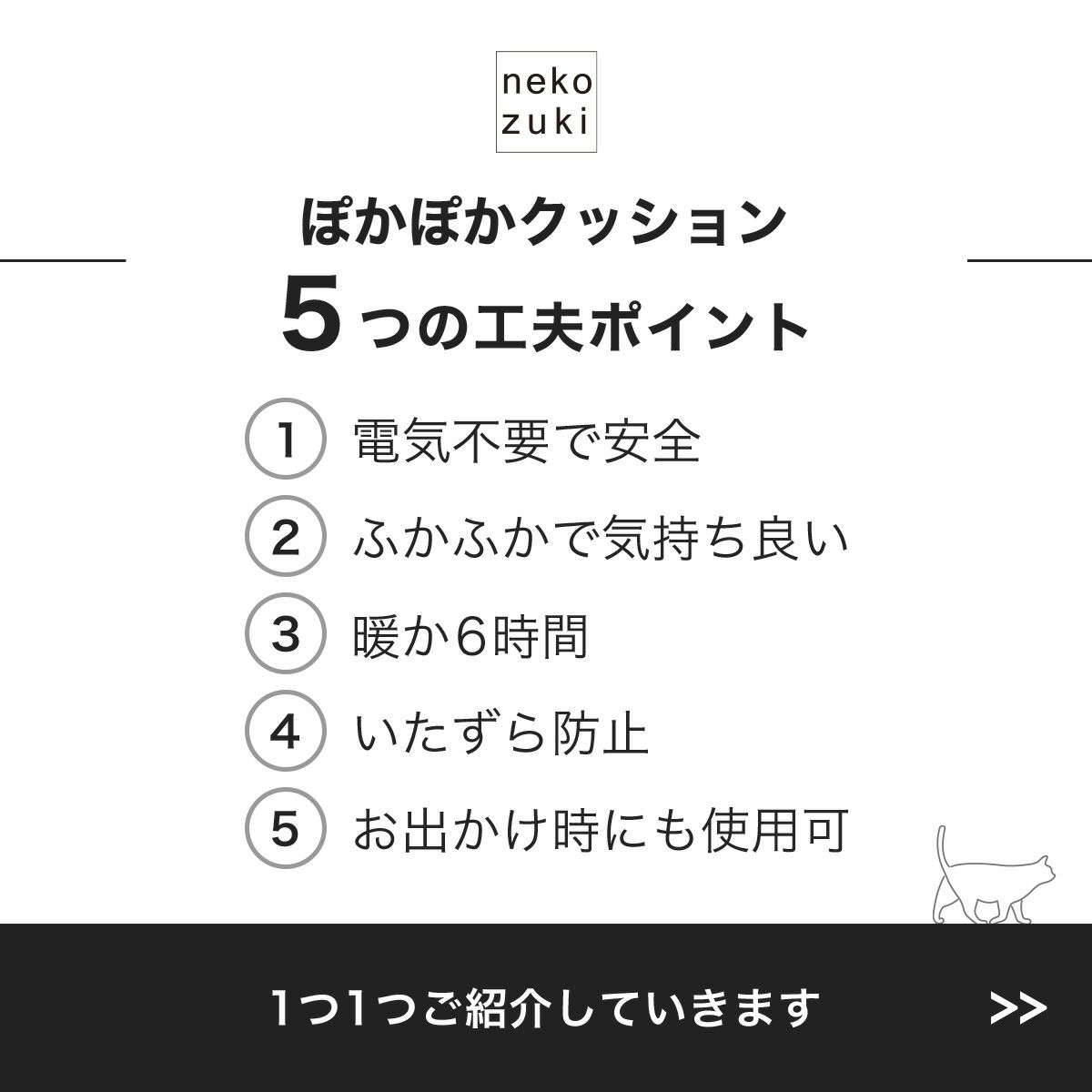 ぽかぽかマットPOCKET5つの工夫ポイント