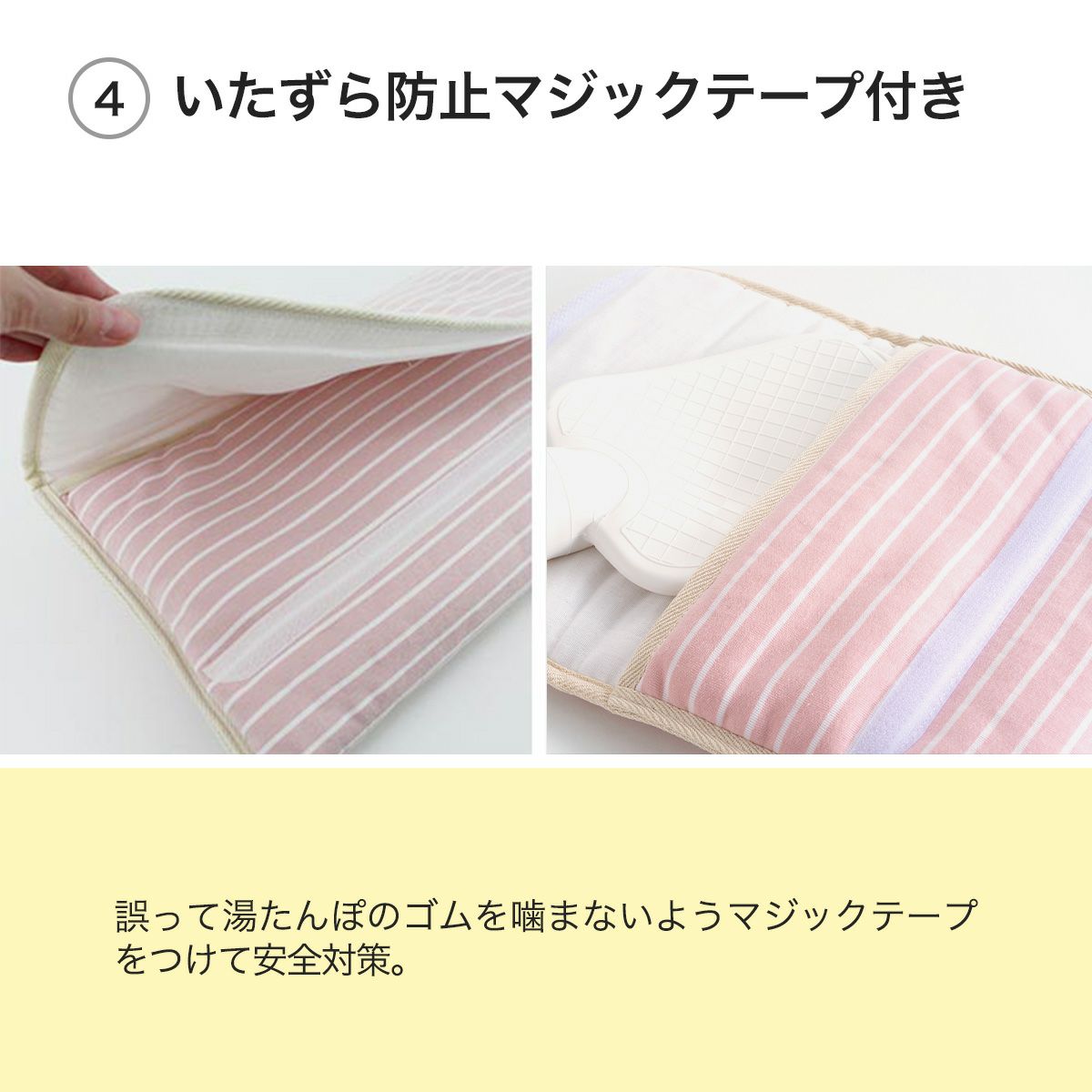 ぽかぽかマットPOCKETはいたずら防止マジックテープ付き