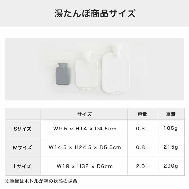 湯たんぽの商品サイズ