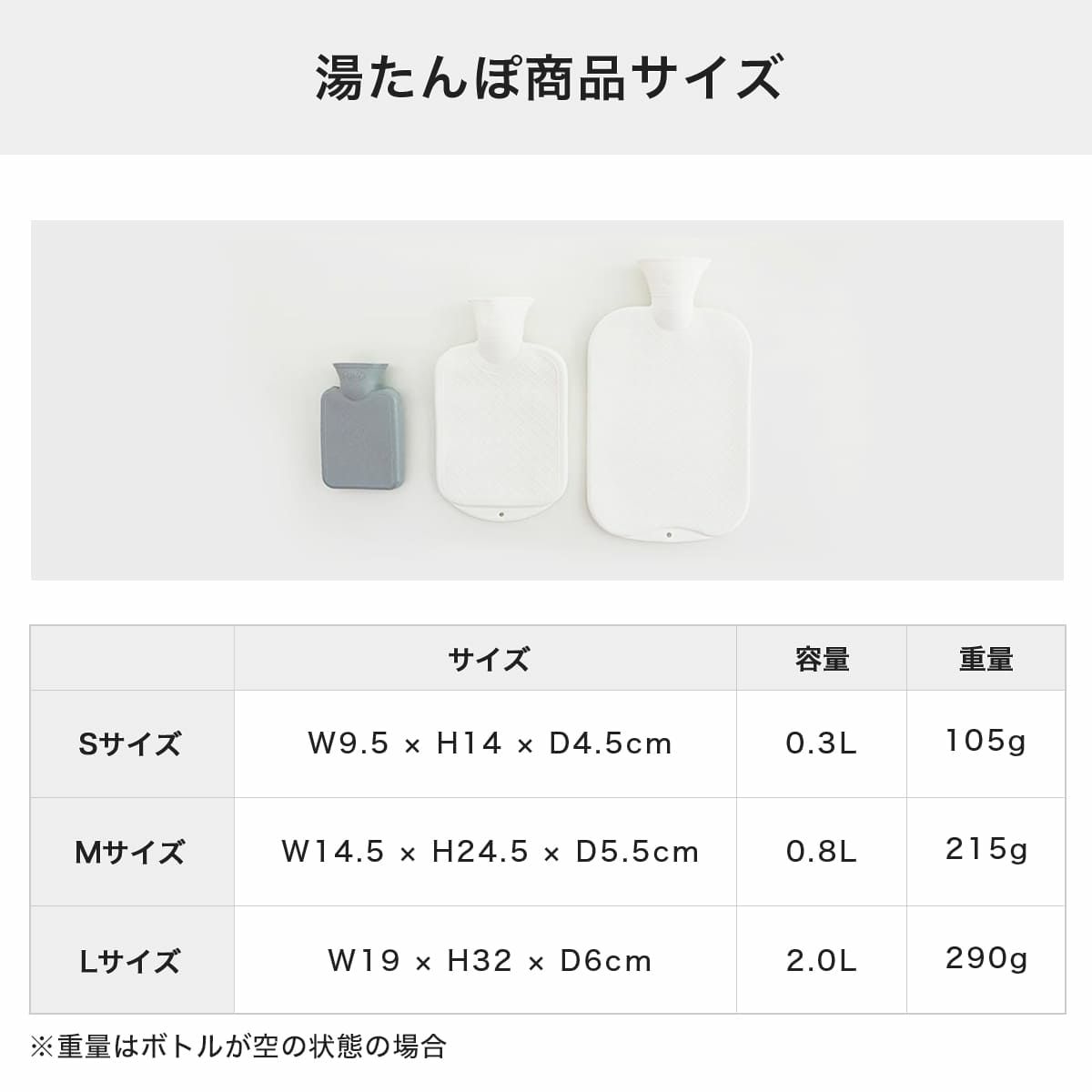 湯たんぽの商品サイズ
