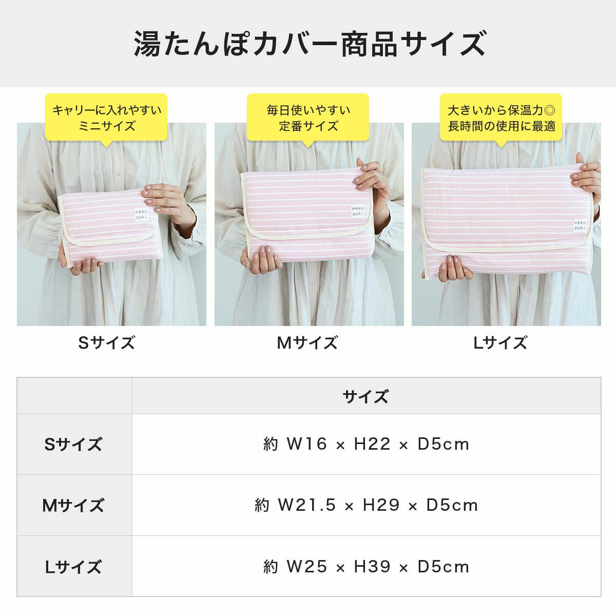 湯たんぽカバーの商品サイズ