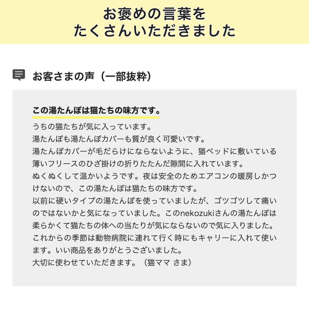 ぽかぽかマットPOCKETお客様の声