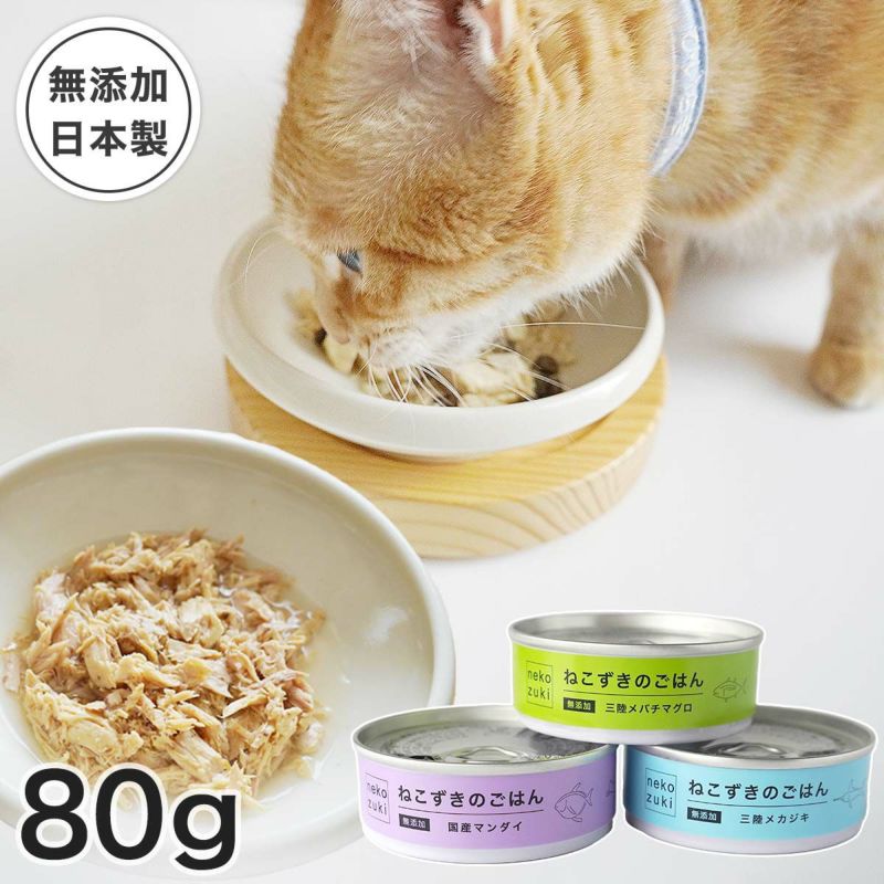 無添加のウェットフードねこずきのごはん
