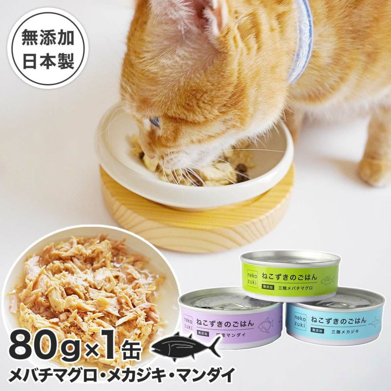 無添加のウェットフードねこずきのごはん