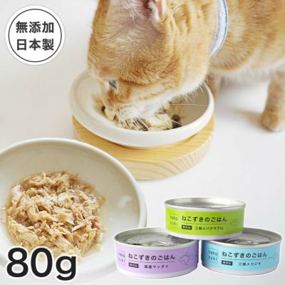 無添加のウェットフードねこずきのごはん