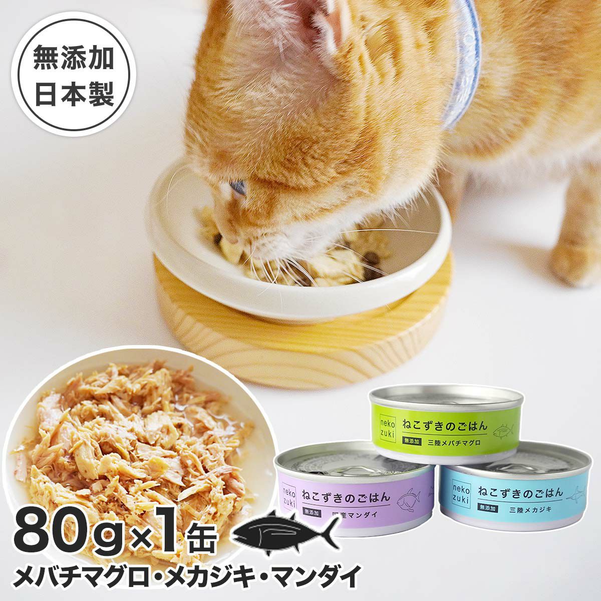 無添加のウェットフードねこずきのごはん