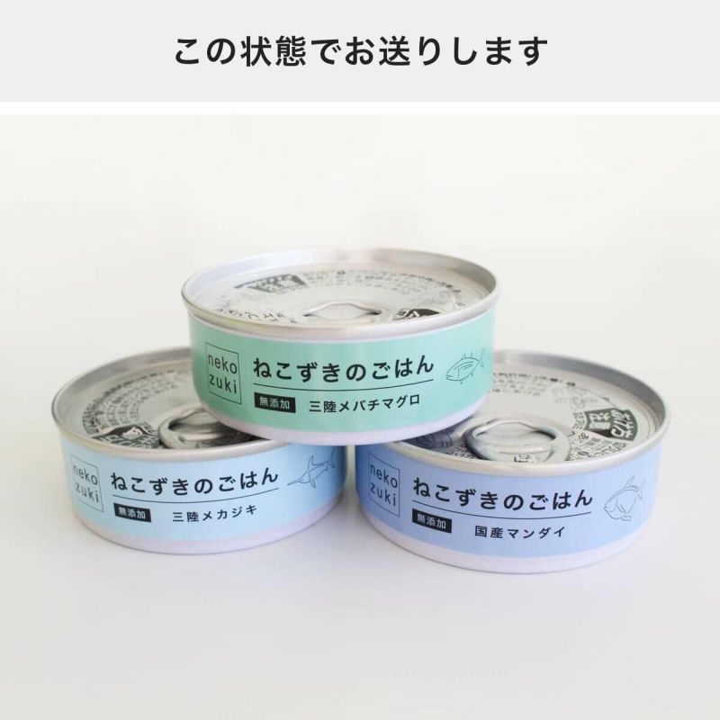 ねこずきのごはんのパッケージ