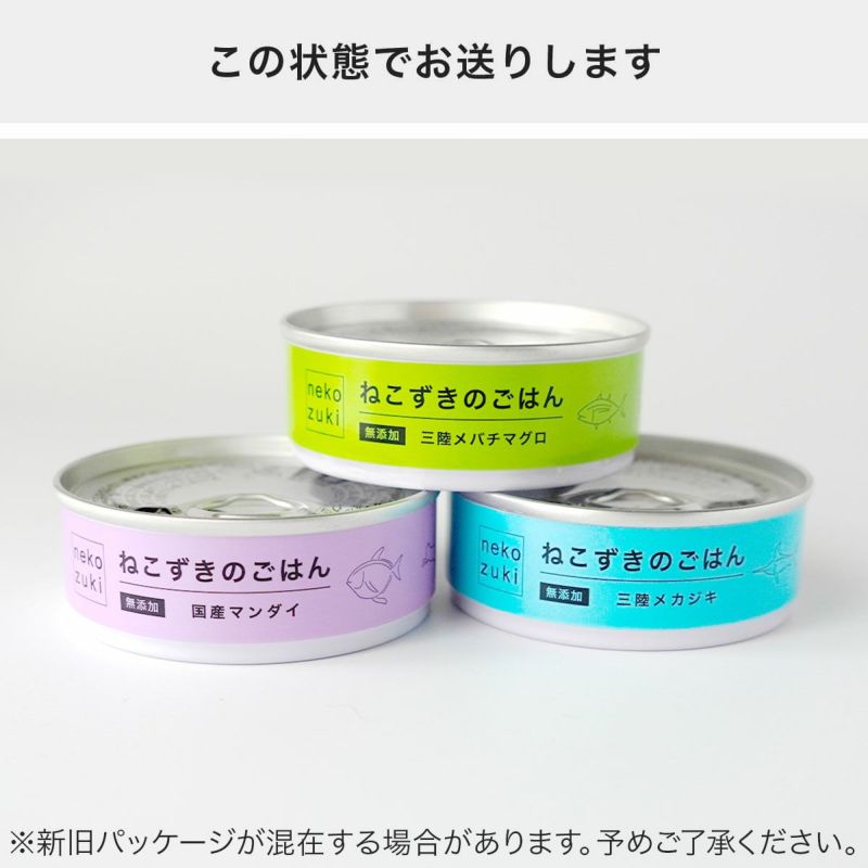 ねこずきのごはんのパッケージ