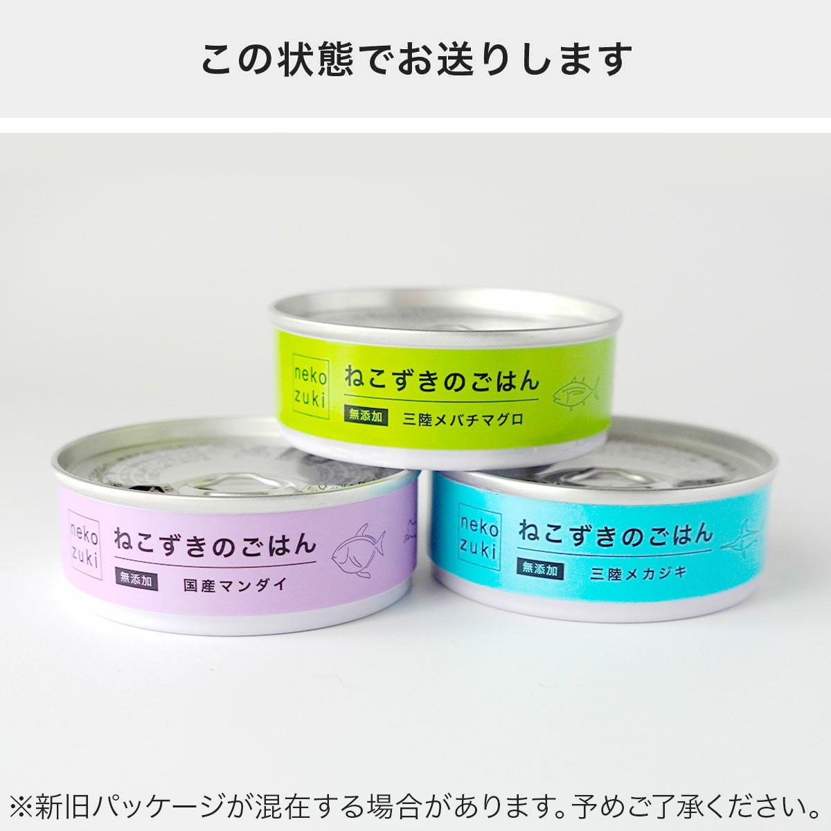 ねこずきのごはんのパッケージ