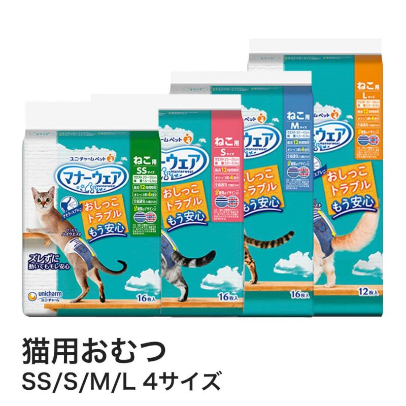 マナーウェア ねこ用 猫用おむつ SS/S/M/L 介護 マナーパンツ 16枚 12