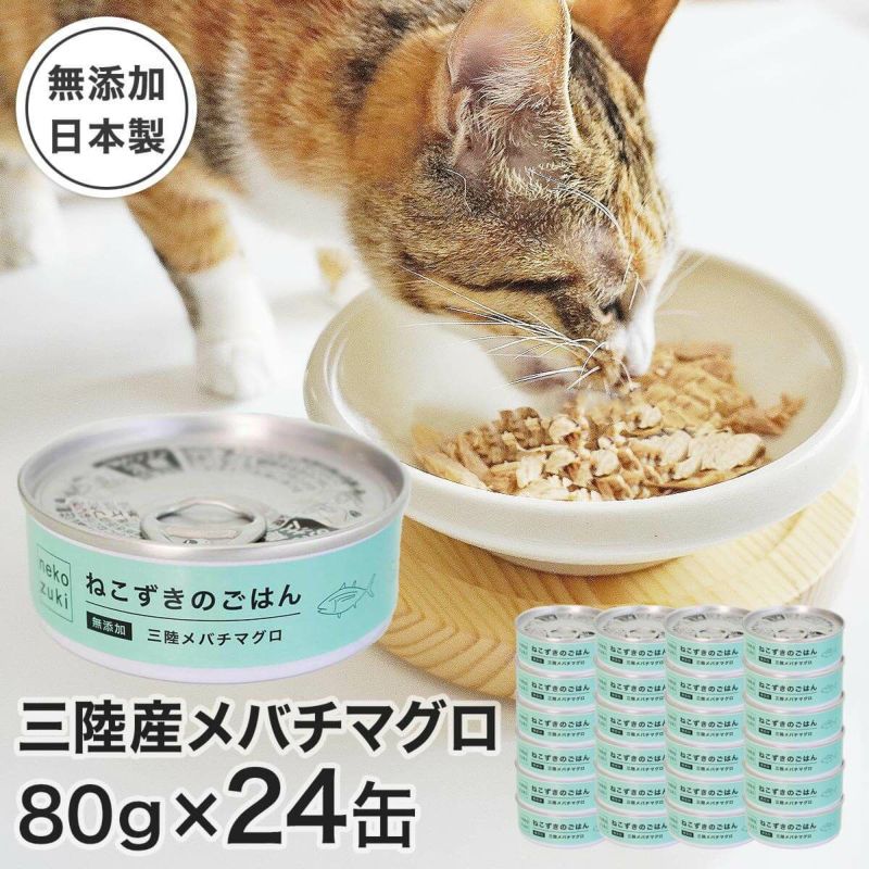 無添加のウェットフードねこずきのごはん