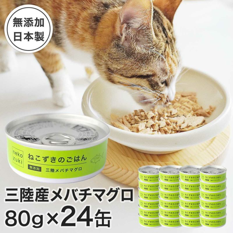 無添加のウェットフードねこずきのごはん