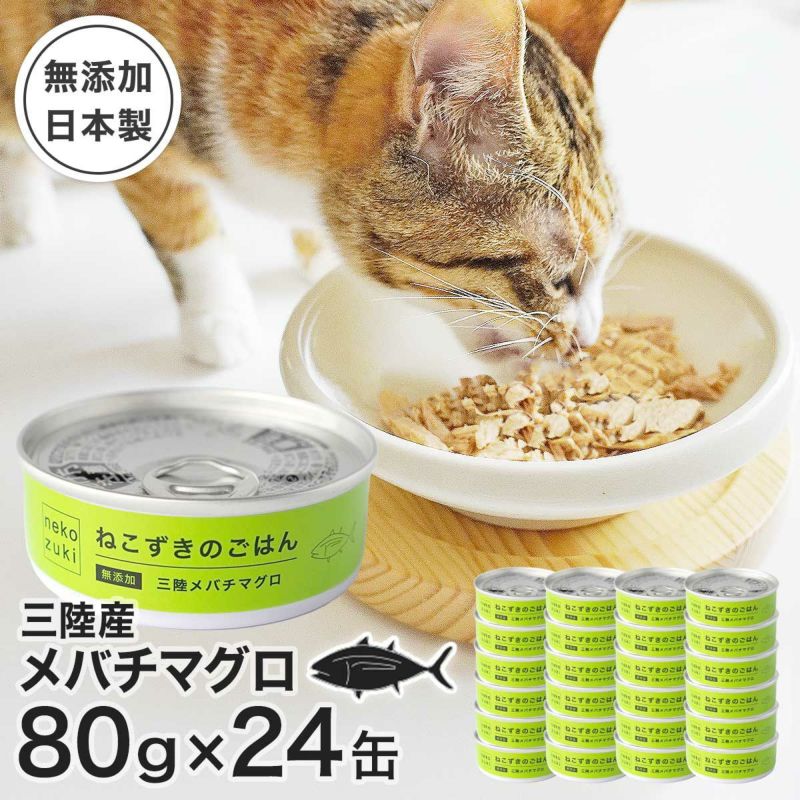 無添加のウェットフードねこずきのごはん