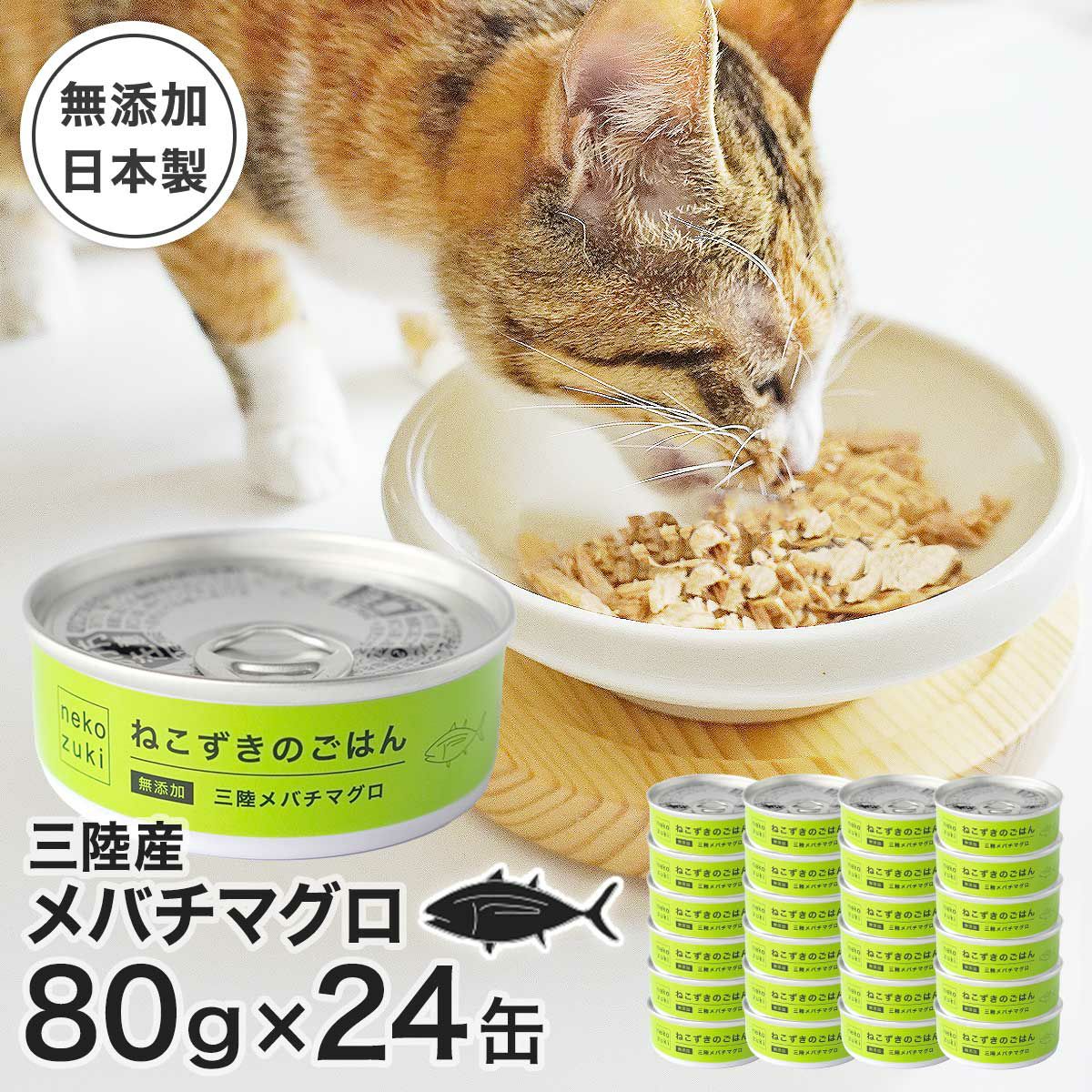 無添加のウェットフードねこずきのごはん