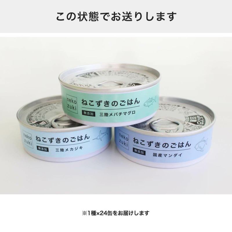 ねこずきのごはんのパッケージ