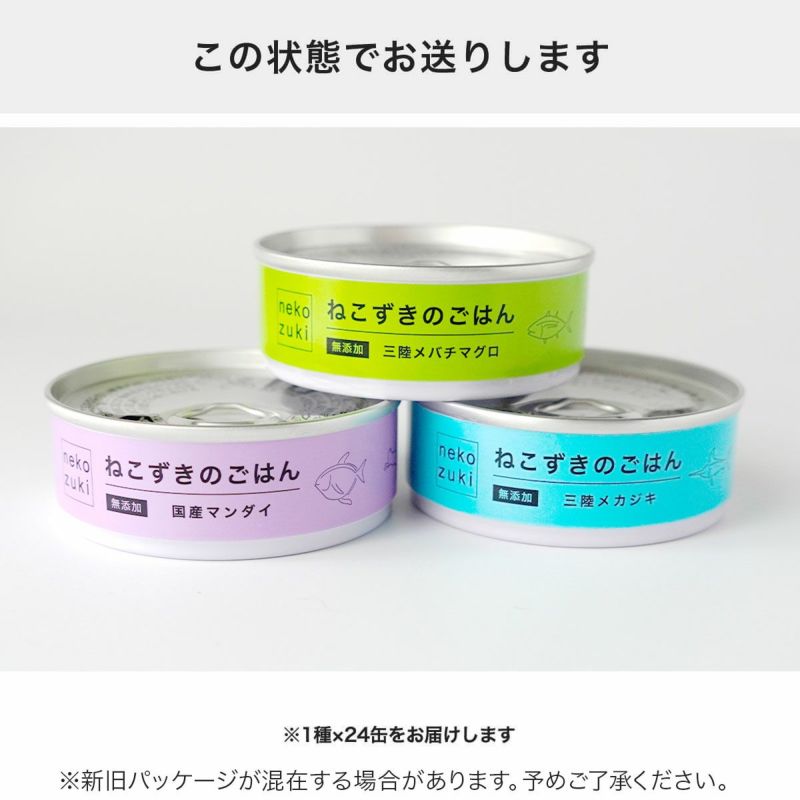 ねこずきのごはんのパッケージ