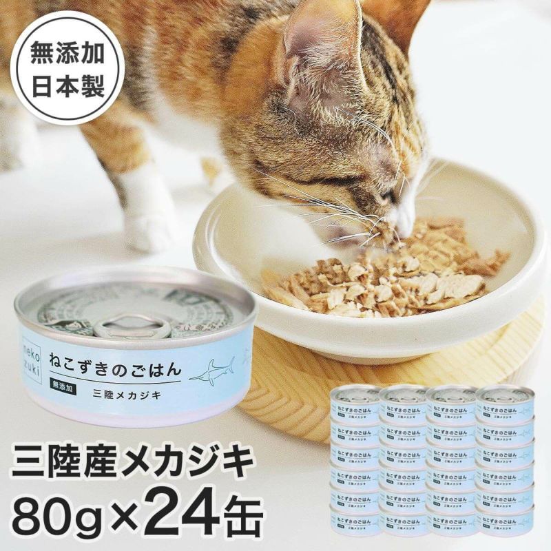 無添加のウェットフードねこずきのごはん