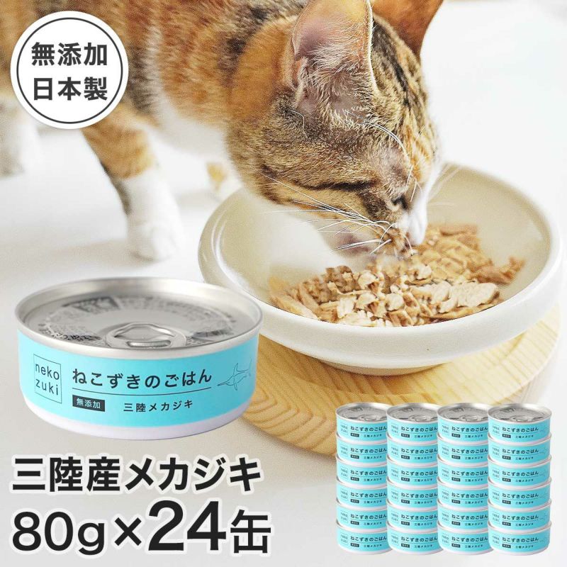 無添加のウェットフードねこずきのごはん
