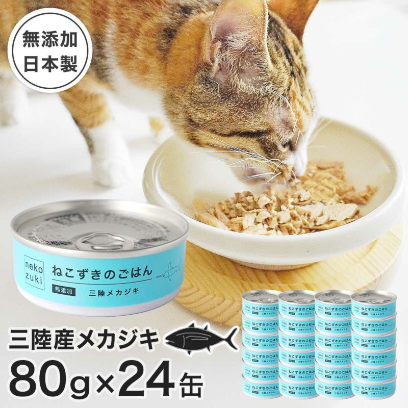 無添加のウェットフードねこずきのごはん