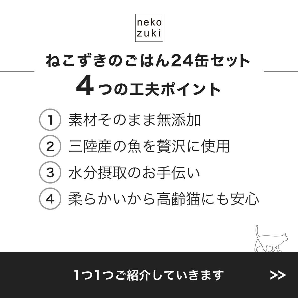 ねこずきのごはん4つの工夫ポイント