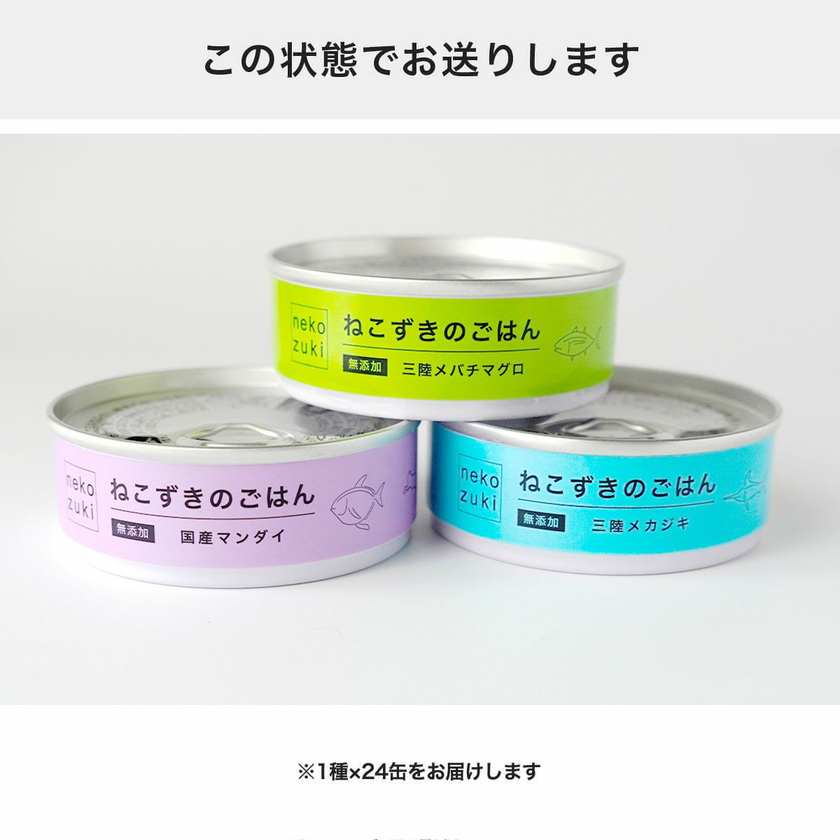 ねこずきのごはんのパッケージ