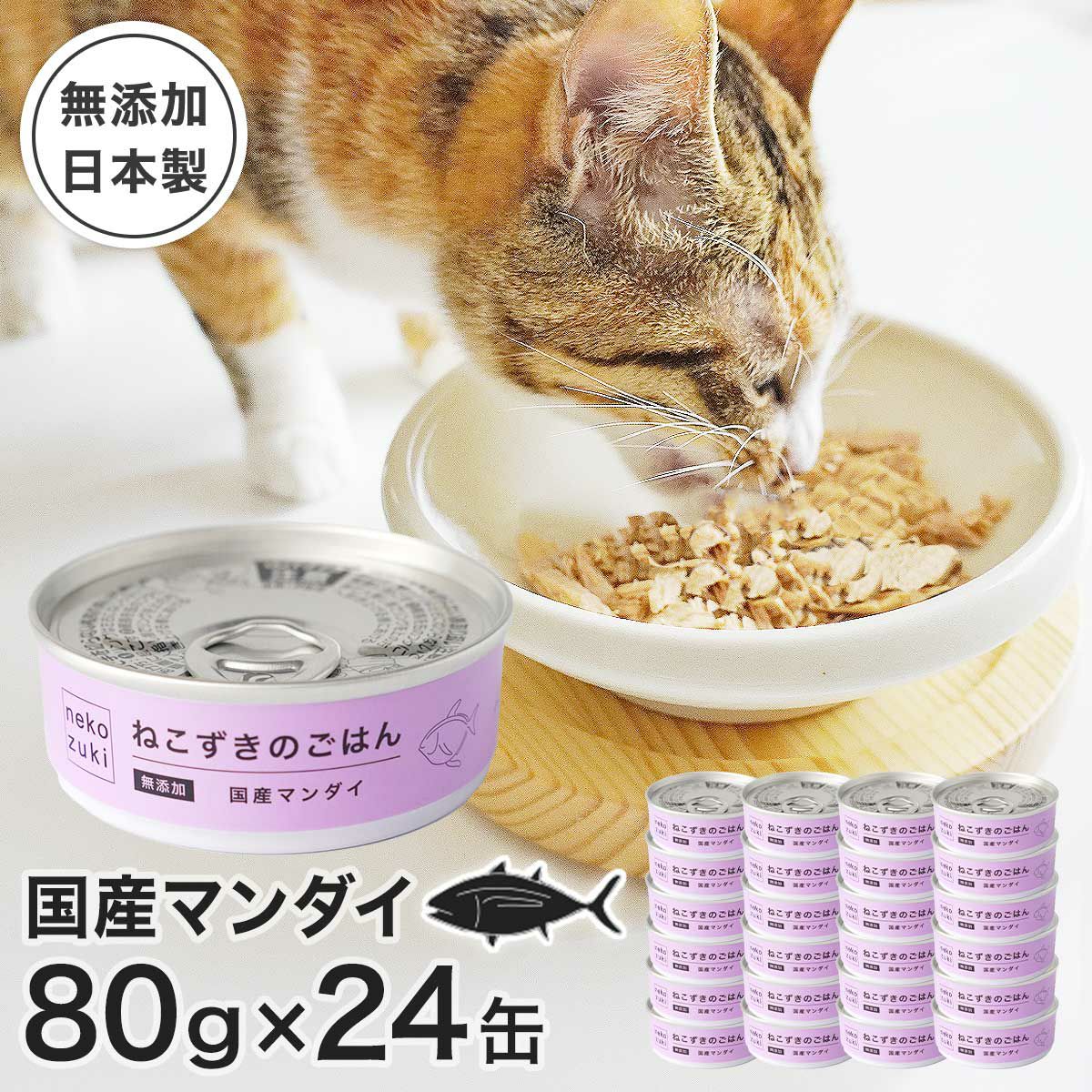 無添加のウェットフードねこずきのごはん