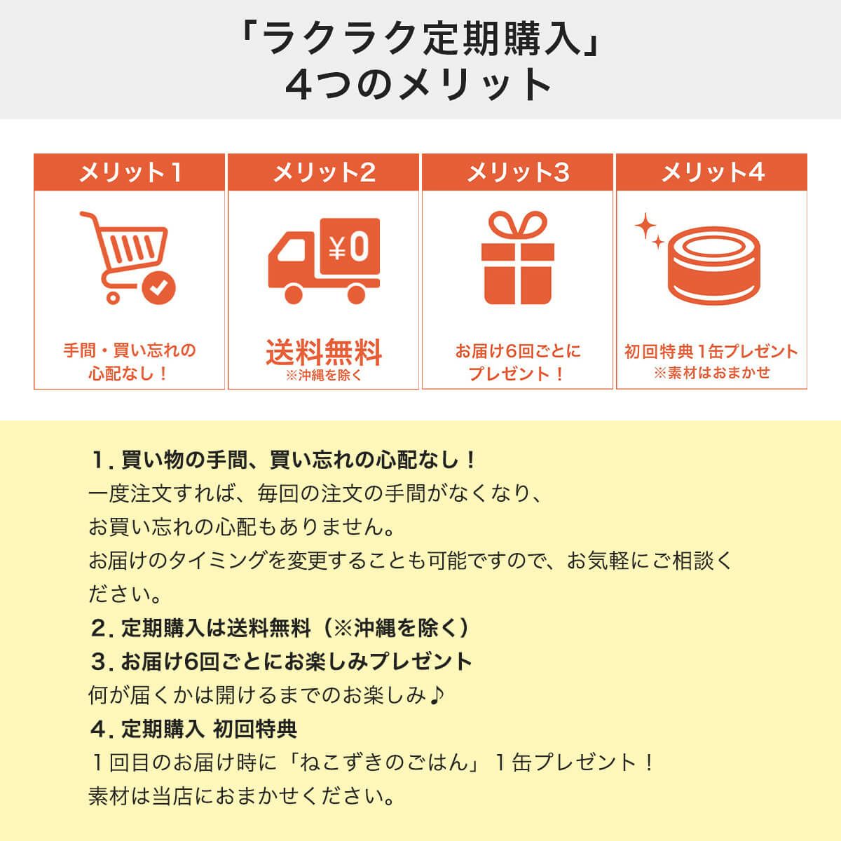 ラクラク定期購入4つのメリット