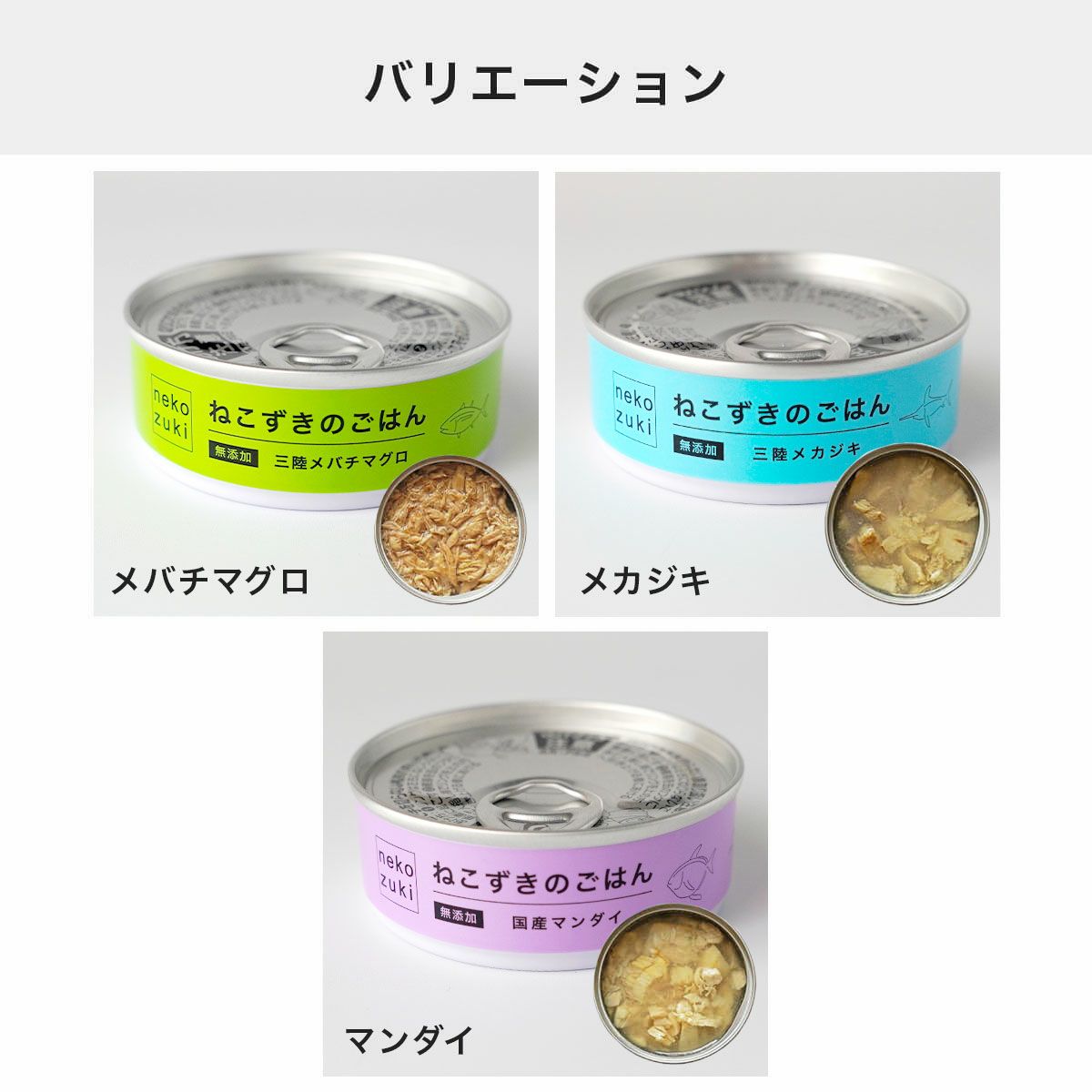 ねこずきのごはんのバリエーション