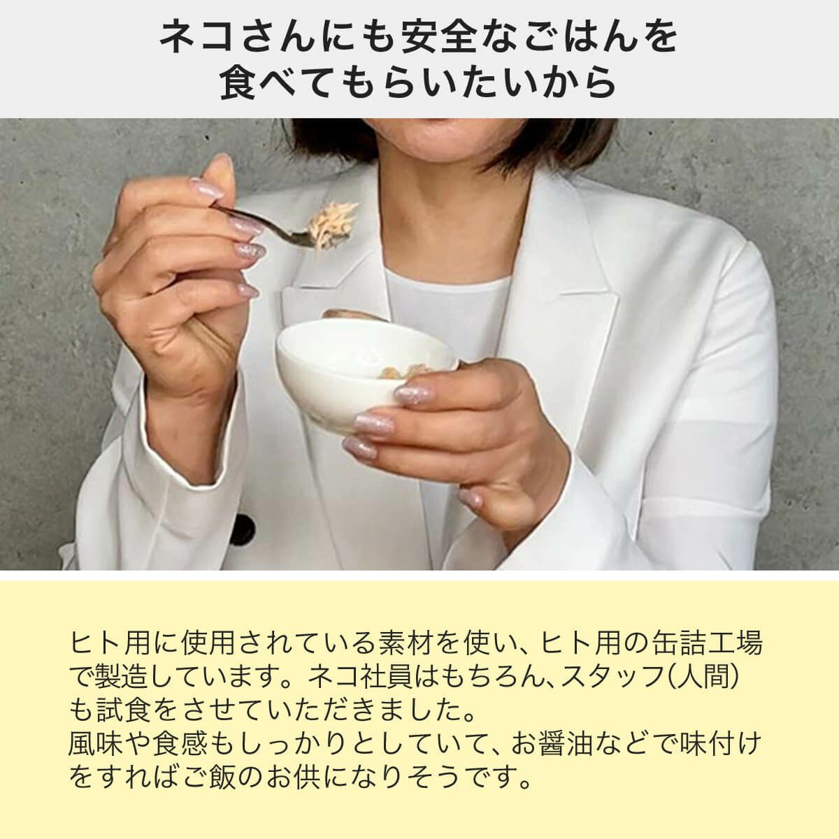 ねこずきのごはんはネコさんにも安全なごはんを食べてもらいたいから