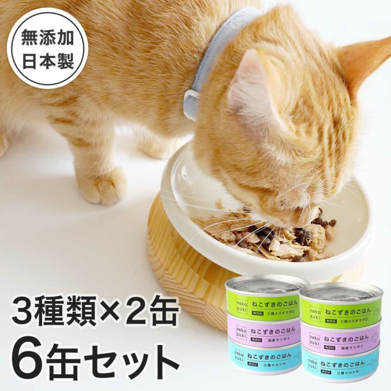 無添加のウェットフードねこずきのごはん
