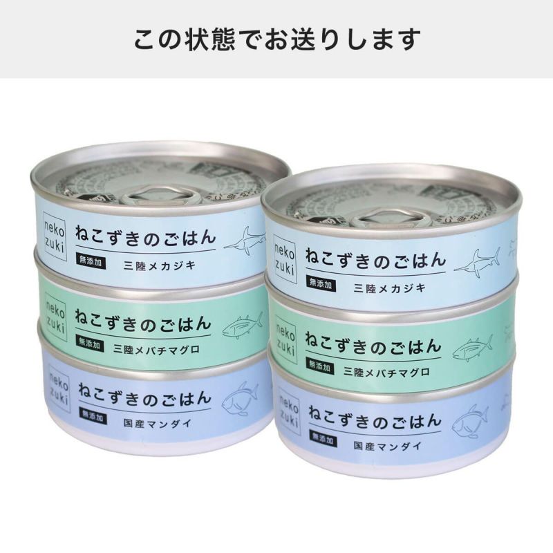 ねこずきのごはんのパッケージ