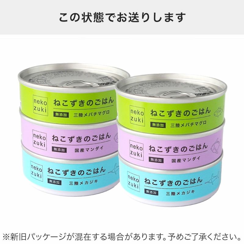 ねこずきのごはんのパッケージ