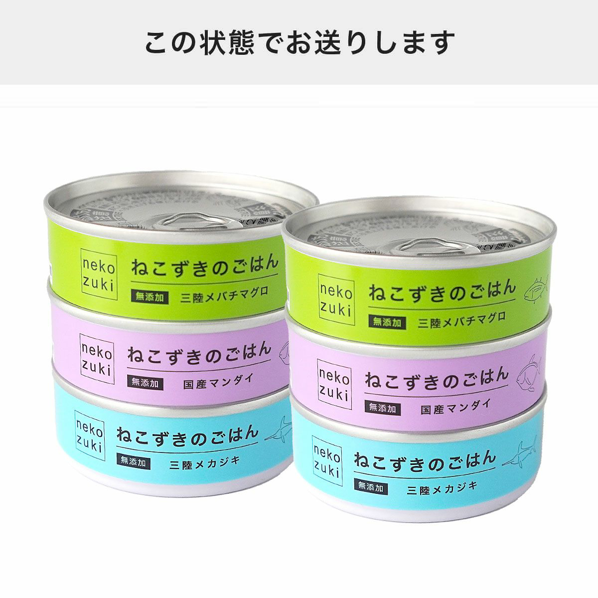 ねこずきのごはんのパッケージ