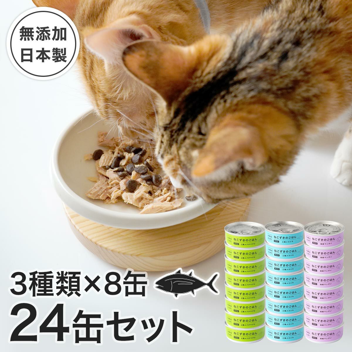 無添加のウェットフードねこずきのごはん