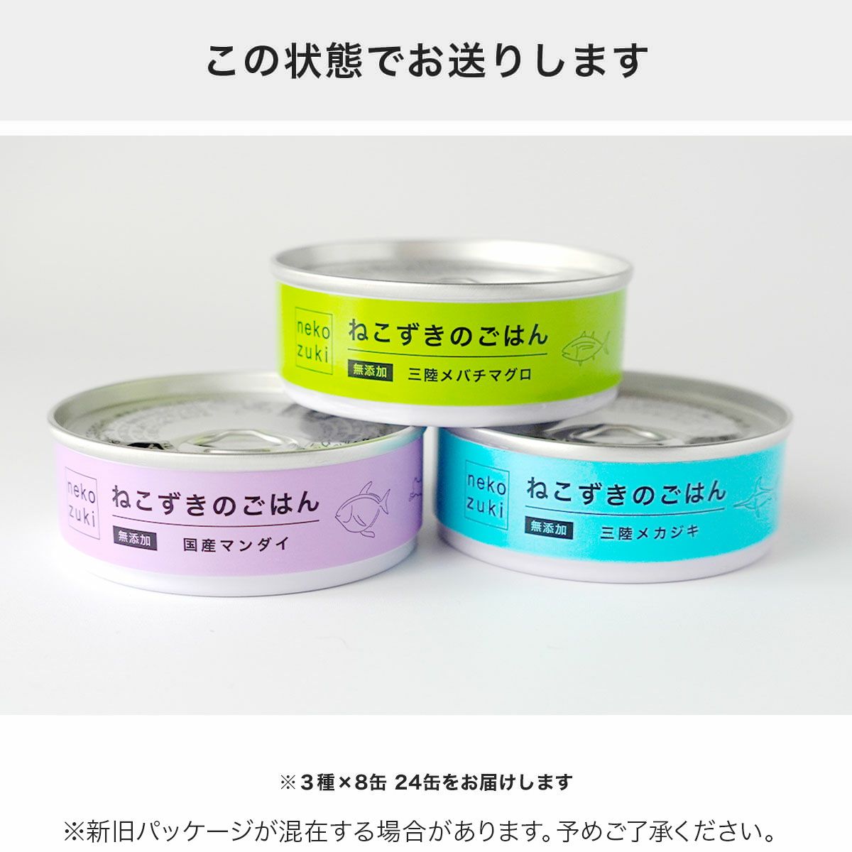 ねこずきのごはんのパッケージ