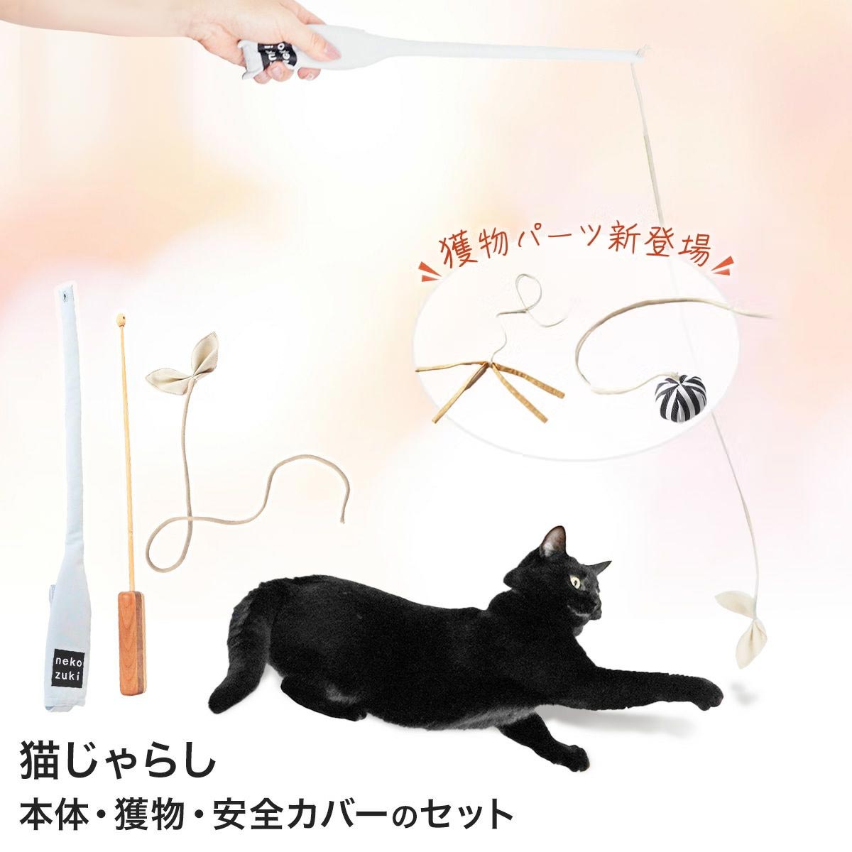 竹のしなりがネコの狩猟本能を刺激。猫用おもちゃたのしんぼう＋