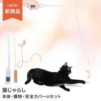 竹のしなりがネコの狩猟本能を刺激。猫用おもちゃたのしんぼう＋
