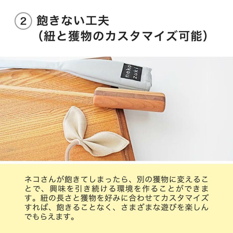 猫用おもちゃたのしんぼう＋の飽きない工夫