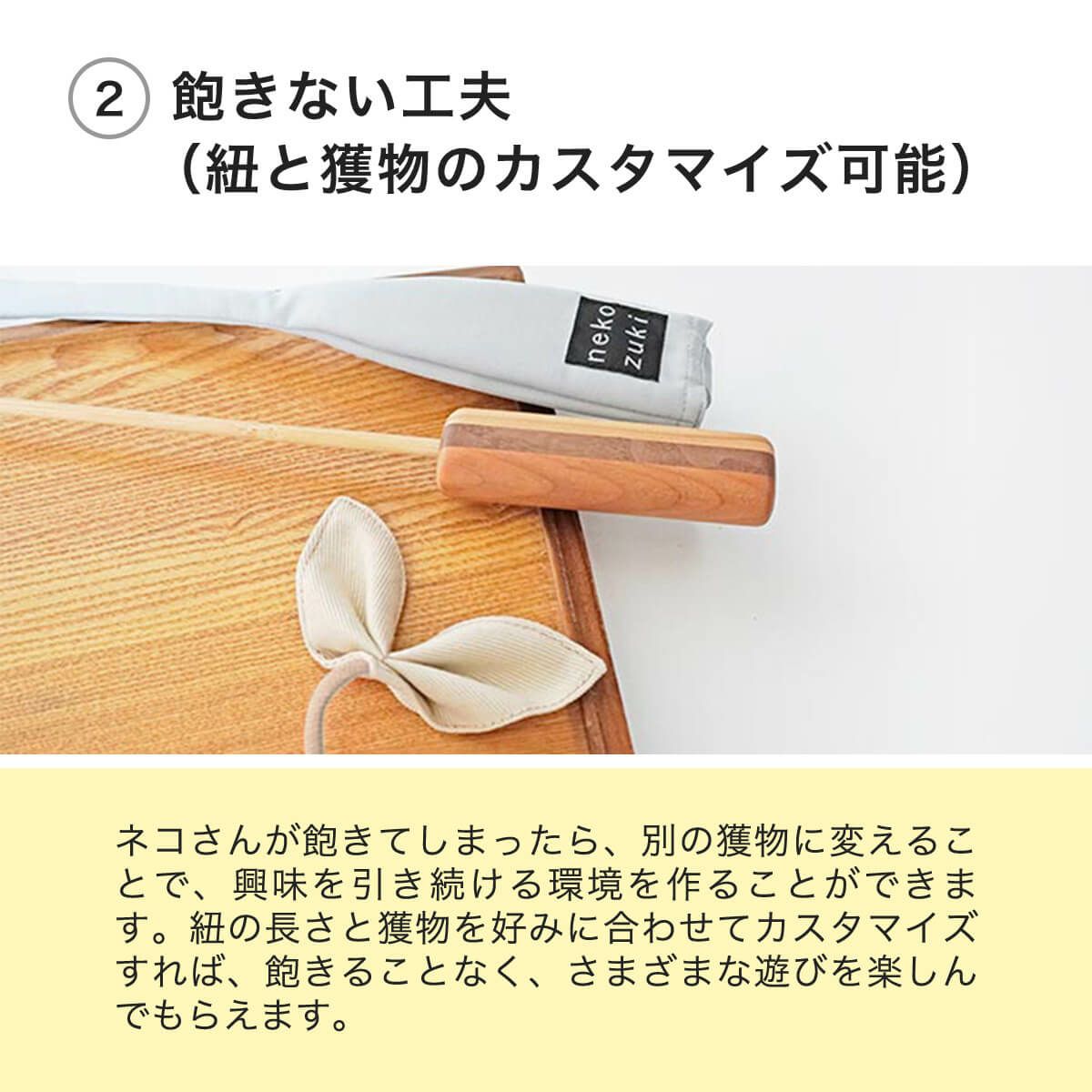 猫用おもちゃたのしんぼう＋の飽きない工夫