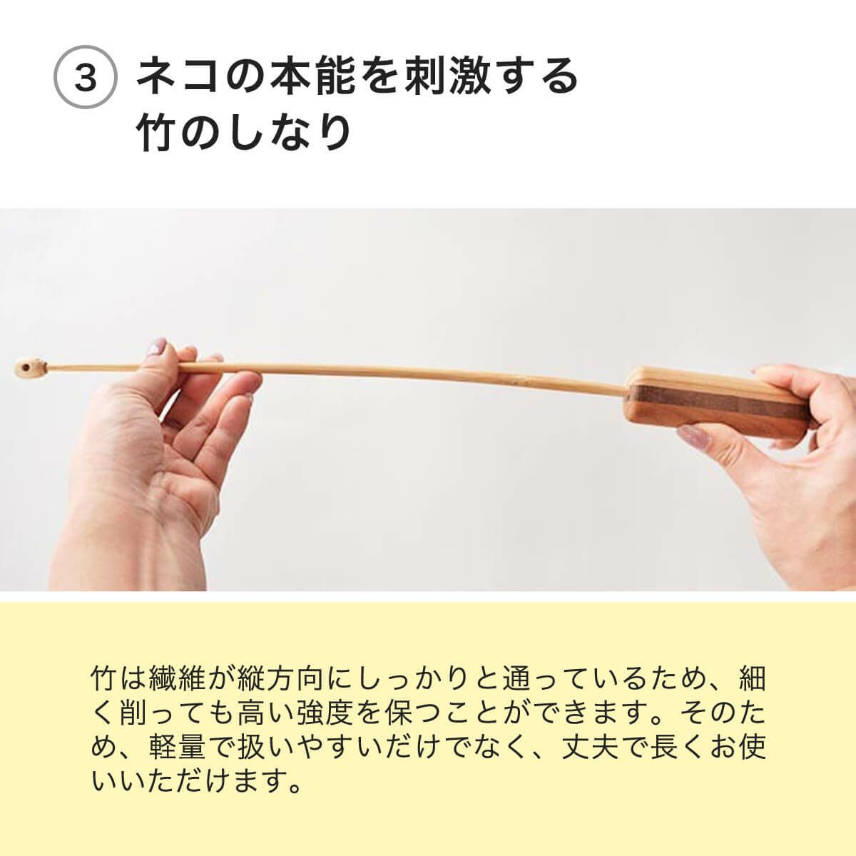 猫用おもちゃたのしんぼう＋はネコの本能を刺激する竹のしなり