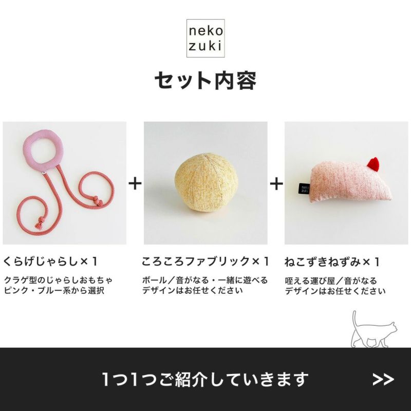ねこずき三ツ星おもちゃ3点セット・ねずみ篇 | nekozuki（ねこず