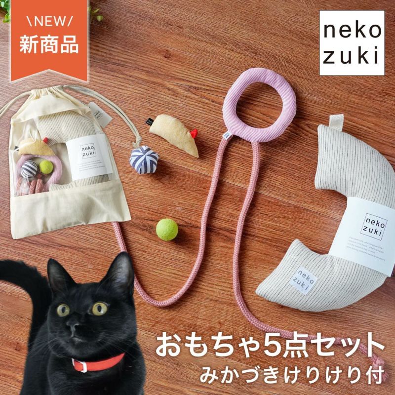 みかづきけりけり付 おもちゃ5点セット